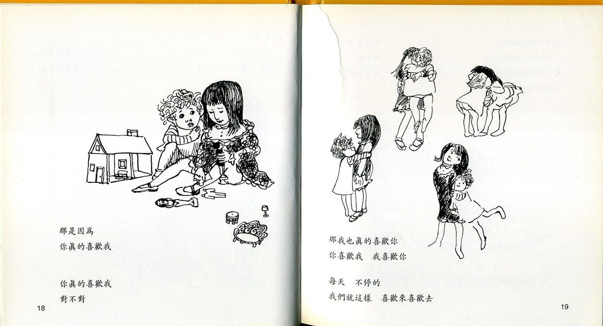 我喜欢你 (09),绘本,绘本故事,绘本阅读,故事书,童书,图画书,课外阅读